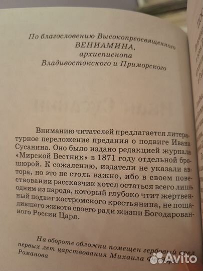 Иван Сусанин Литературное переложение предания