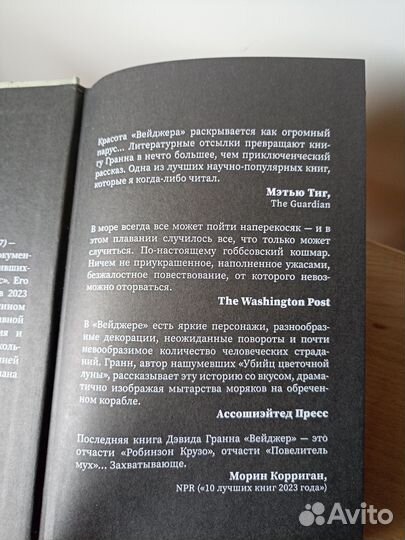 Книга Вейджер Дэвид Гранн