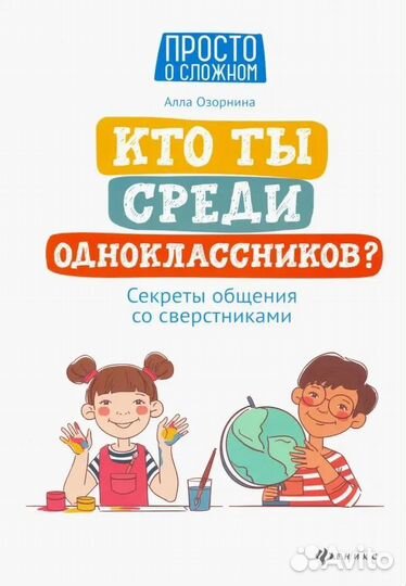 Кто ты среди одноклассников Озорнина Анна
