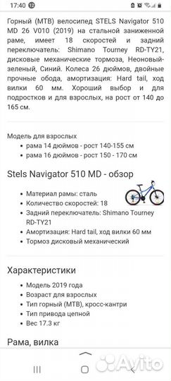 Горный велосипед stels navigation 510 MD 26