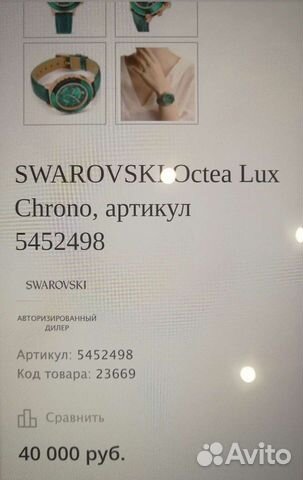 Часы swarovski octea lux chrono