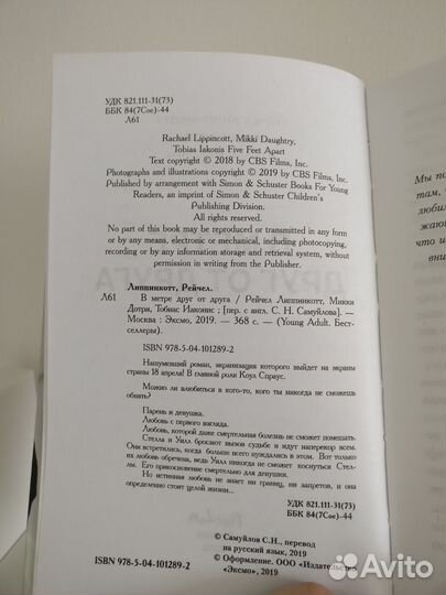 Р.Липпинкотт - В метре друг от друга - Эксмо 2019г