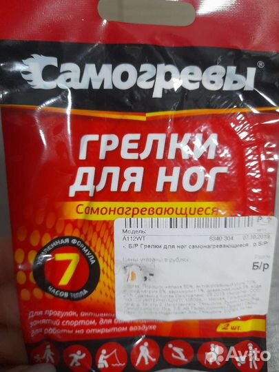 Самогревы для рук и для ног