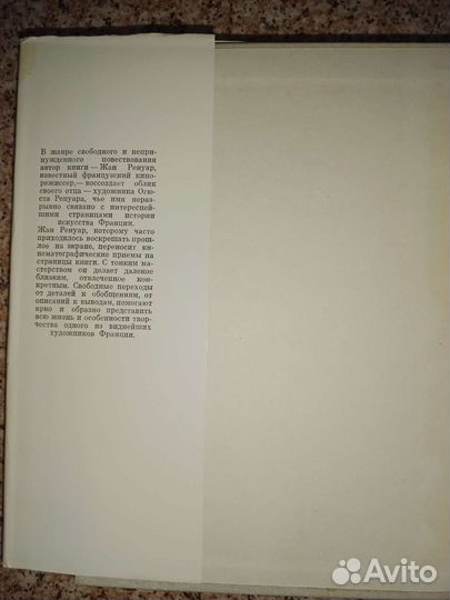 Жан Ренуар Огюст Ренуар Серия жизнь в искусстве