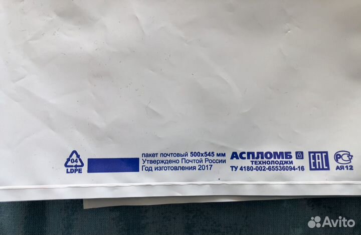 Пакет почтовый