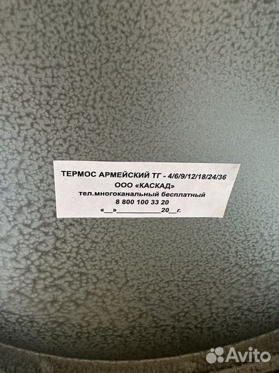 Термос армейский на 9 литров