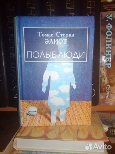 Элиот - Полые люди Кристалл, несерийное оформление