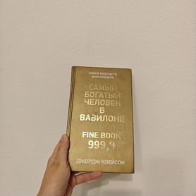 Книга Самый богатый человек в вавилоне Дж. Клейсон