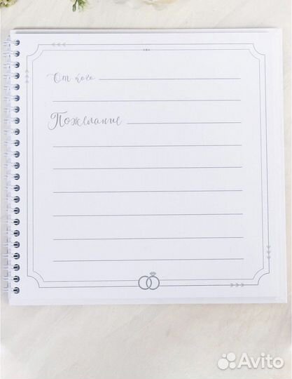 Книга свадебных пожеланий