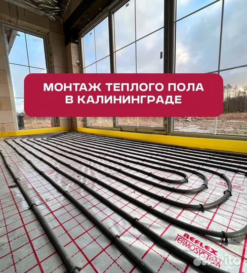 Водяной тёплый пол, монтаж без посредников/наценок