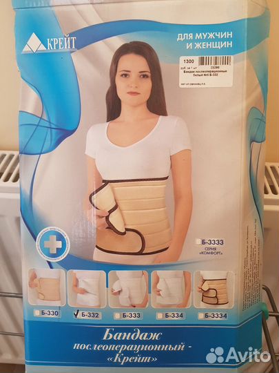 Бандаж послеоперационный на брюшную полость