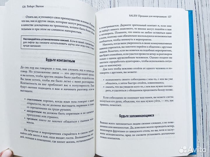 Роберт Эштон: sales Как продать себя и свои идеи