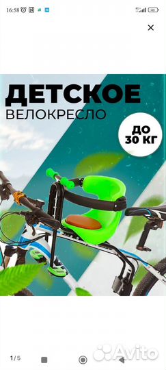 Детское велокресло