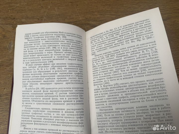 Формирование структуры чугунных отливок Комаров