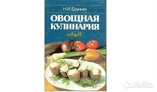 Овощная кулинария от А до Я