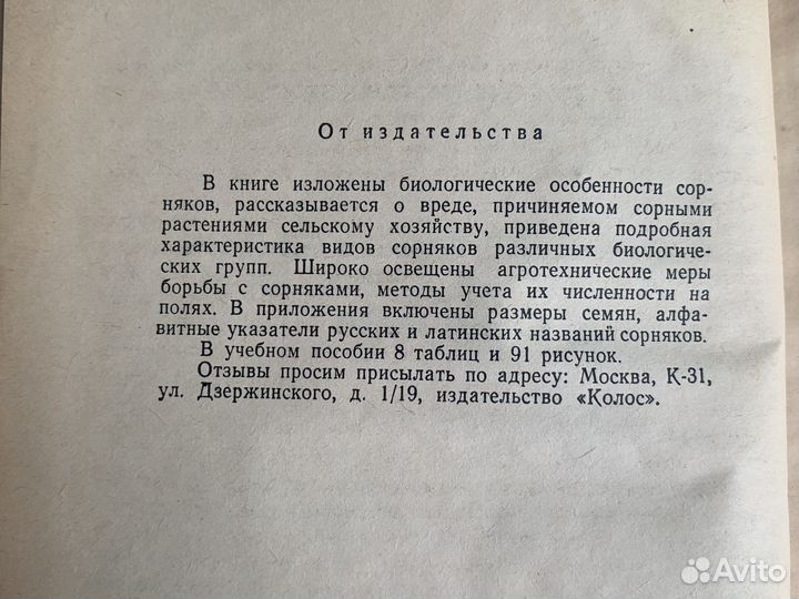 Книга СССР сорные растения и методы борьбы Кисилев