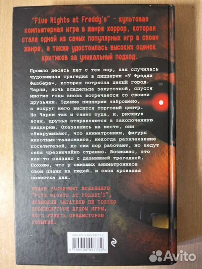 Книга Five Nights AT Freddy's Серебряные глаза