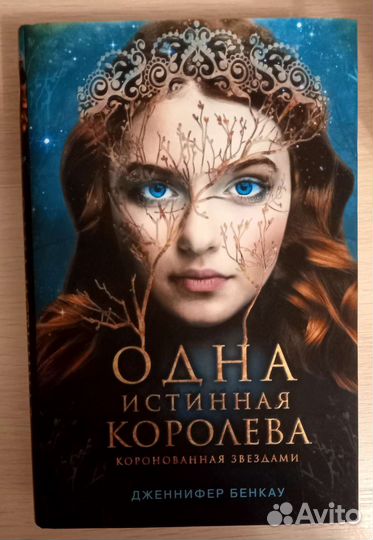 Книги автора Дженнифер Бенкау