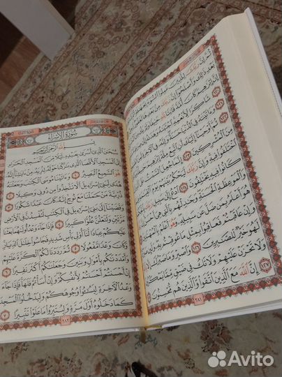 Поставка под Коран