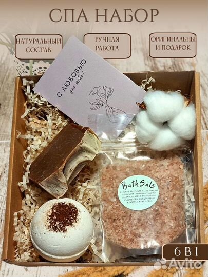 Спа набор натуральной косметике для ванны