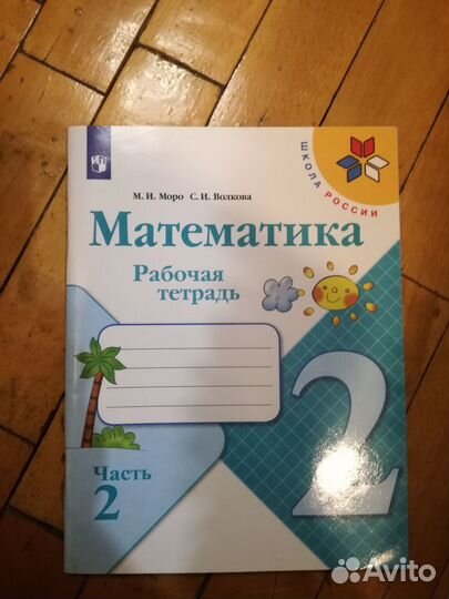 Рабочие тетради 2 класс