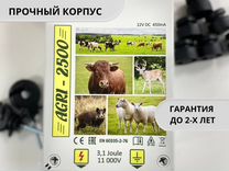 Электропастух Agri 2500