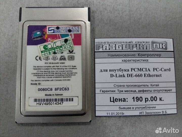 Контроллер для ноутбука pcmcia PC-Card D-Link