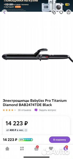 Плойка babyliss pro titanium diamond