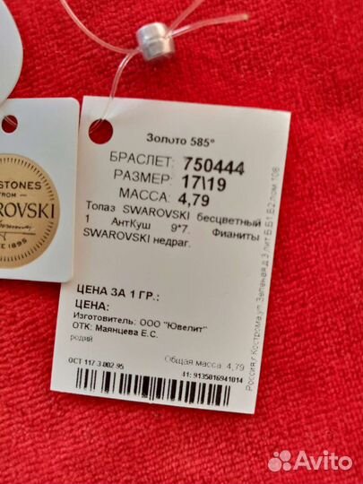 Золотой браслет