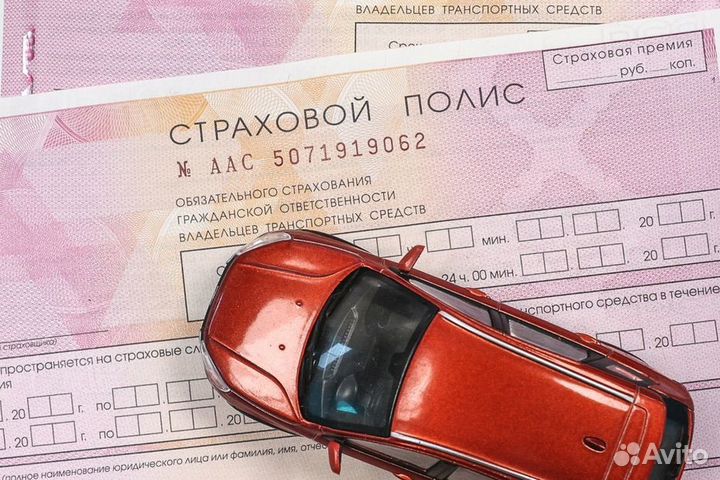 Полис ОСАГО