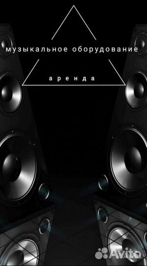 Аренда звукового музыкального оборудования