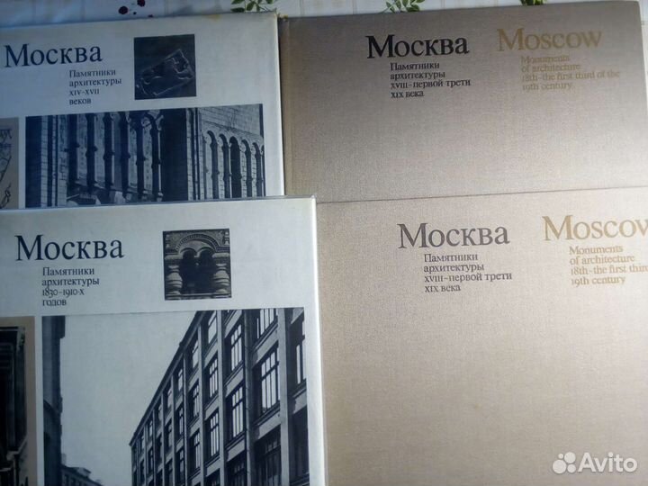 Памятники архитектуры Москвы 4 тома
