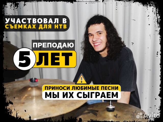 Уроки игры на барабанах - 1-е занятие бесплатное