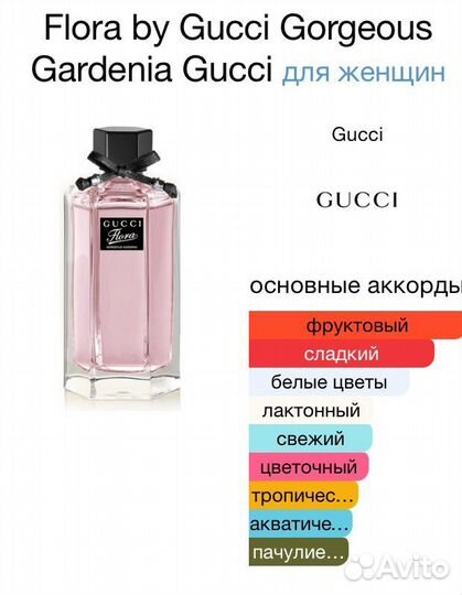 Gucci flora gorgeous gardenia 100 ml