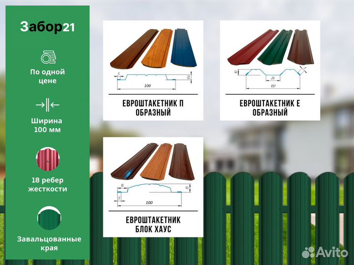 Евроштакетник от производителя