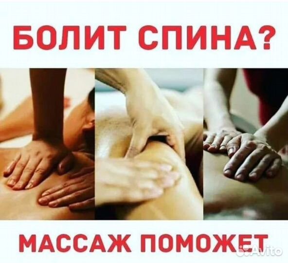 Массаж на дому
