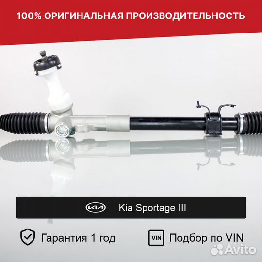 Рулевая рейка для Kia Sportage III (2010—2014)