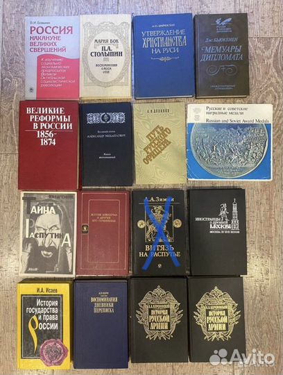 Книги по истории России