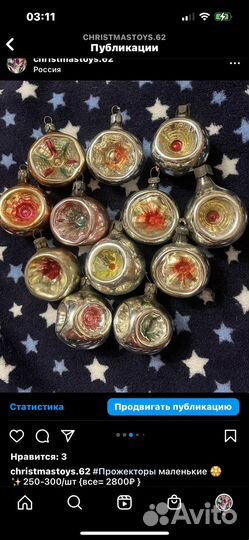 Прожектор СССР елочная игрушка