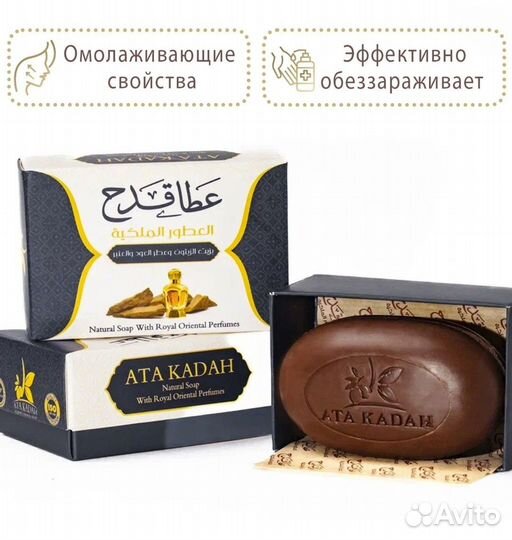 Мыло арабское ATA kadah 140г