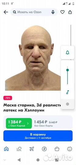 Маска на хелоун