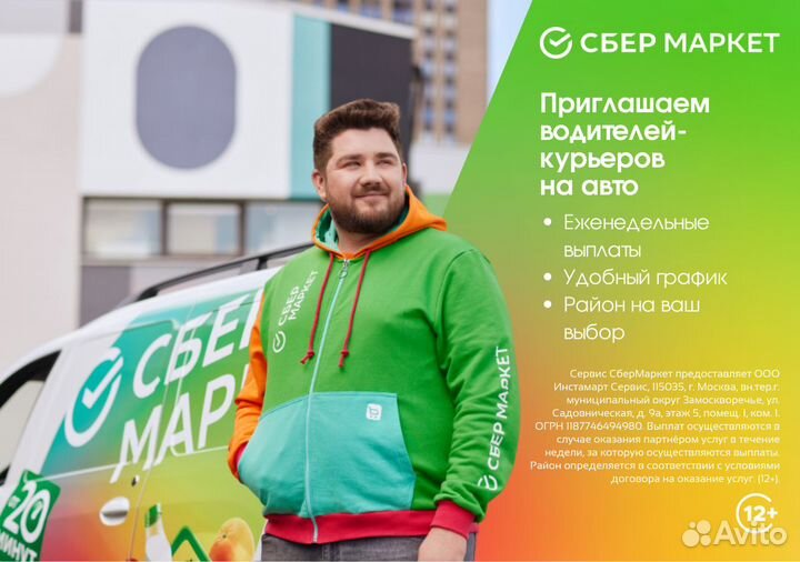 Водитель на личном транспорте в доставку