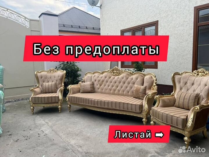 Диван