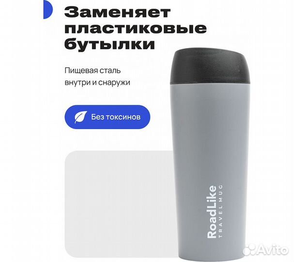 Термокружка RoadLike Travel Mug 450мл, серый