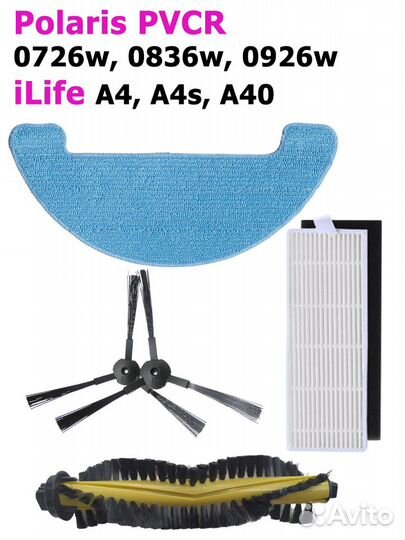 Расходники и запчасти к роботу-пылесосу