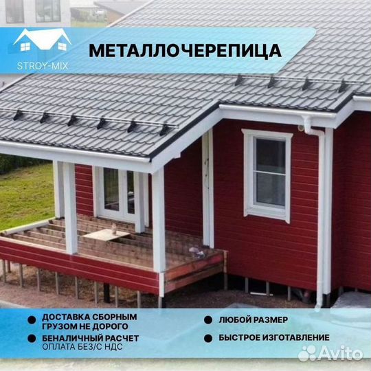Металлочерепица с доставкой