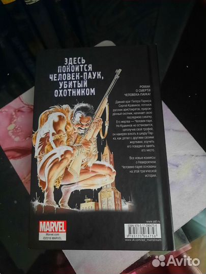Книга Марвел Человек паук. Последняя охота Крейвен