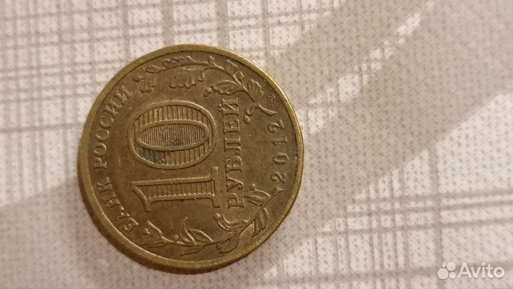 Юбилейная 10рублей луга. Цена договорная