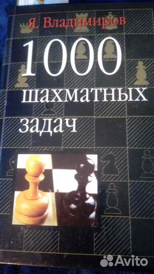 Шахматные книги