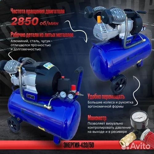 Воздушный компрессор Энергия 420л/мин 50л бак